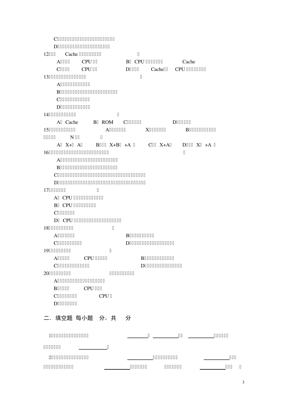 南京信息工程大学计算机组成原理试题_第3页