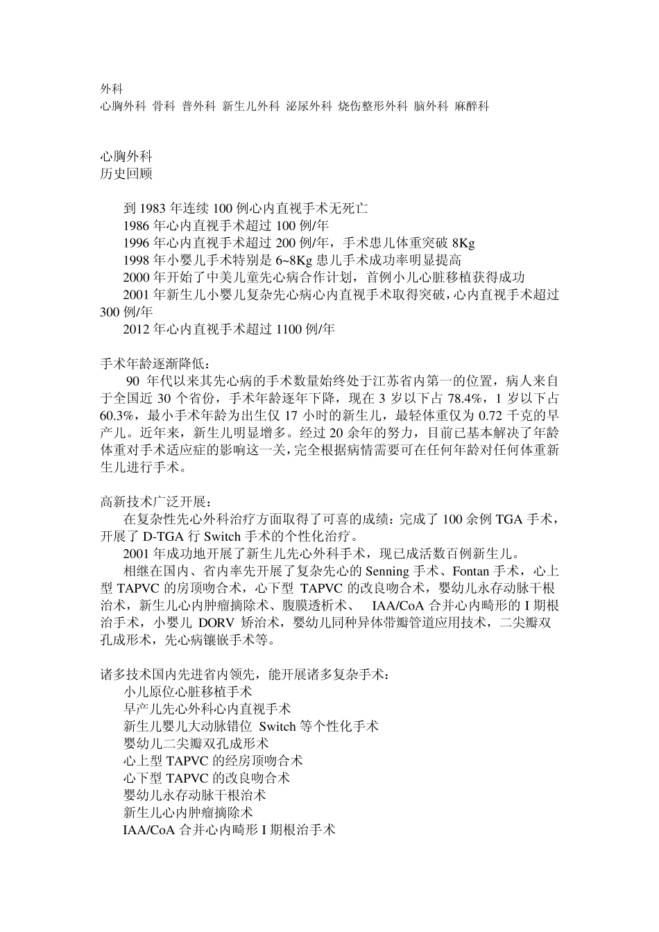 南京儿童医院科室介绍_第1页