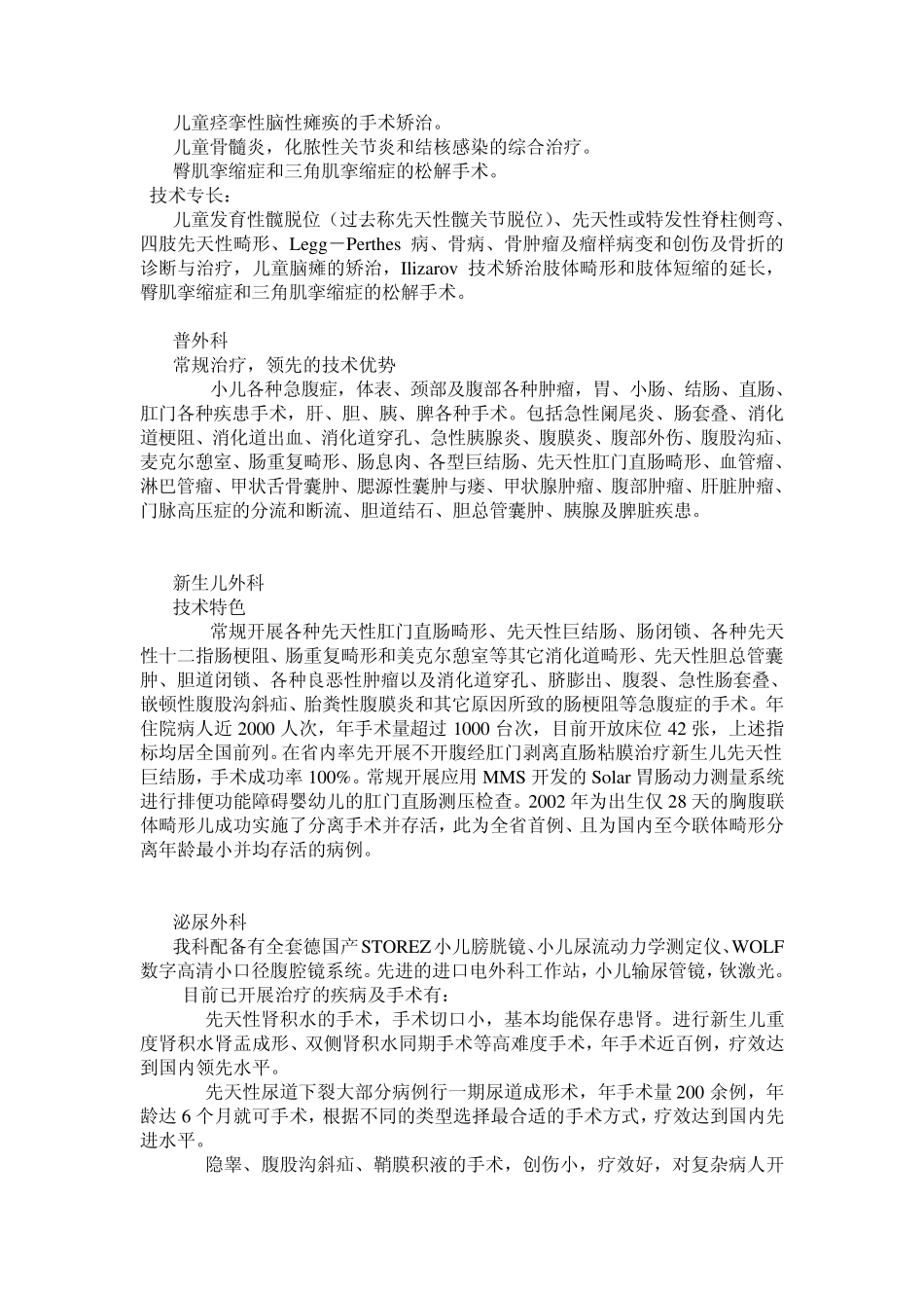 南京儿童医院科室介绍_第3页