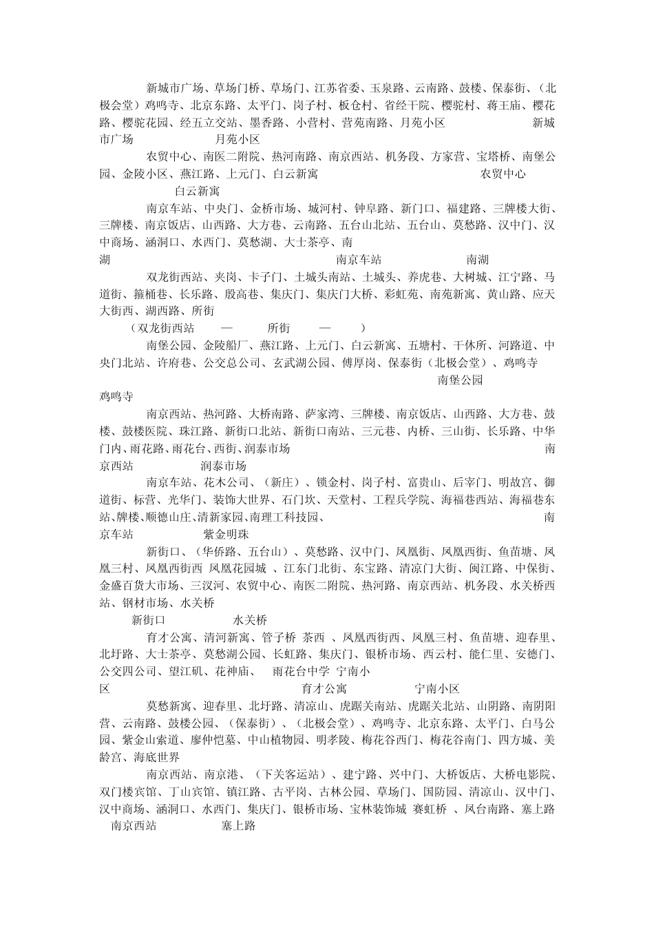 南京公交线路时刻表_第2页