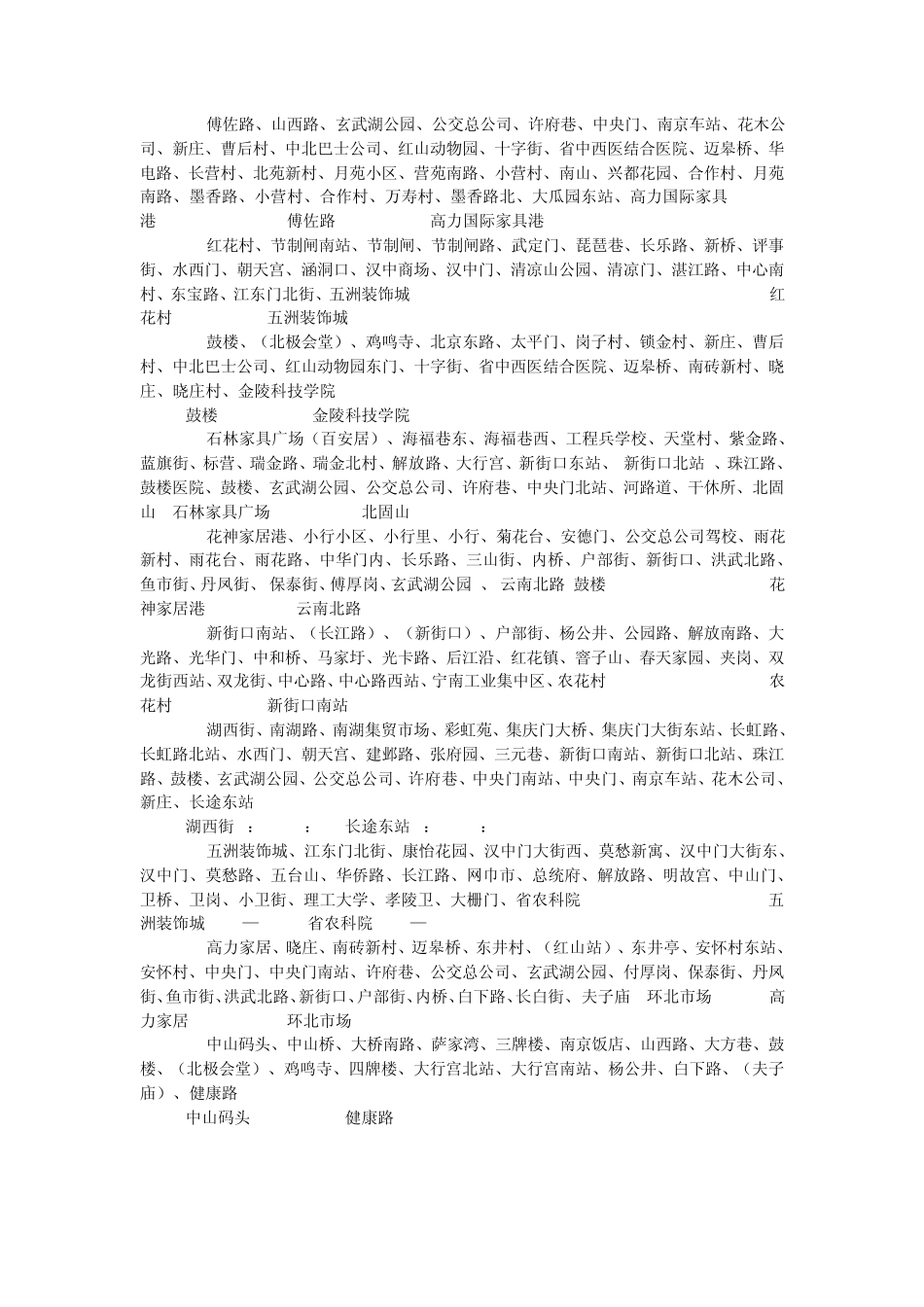 南京公交线路时刻表_第3页