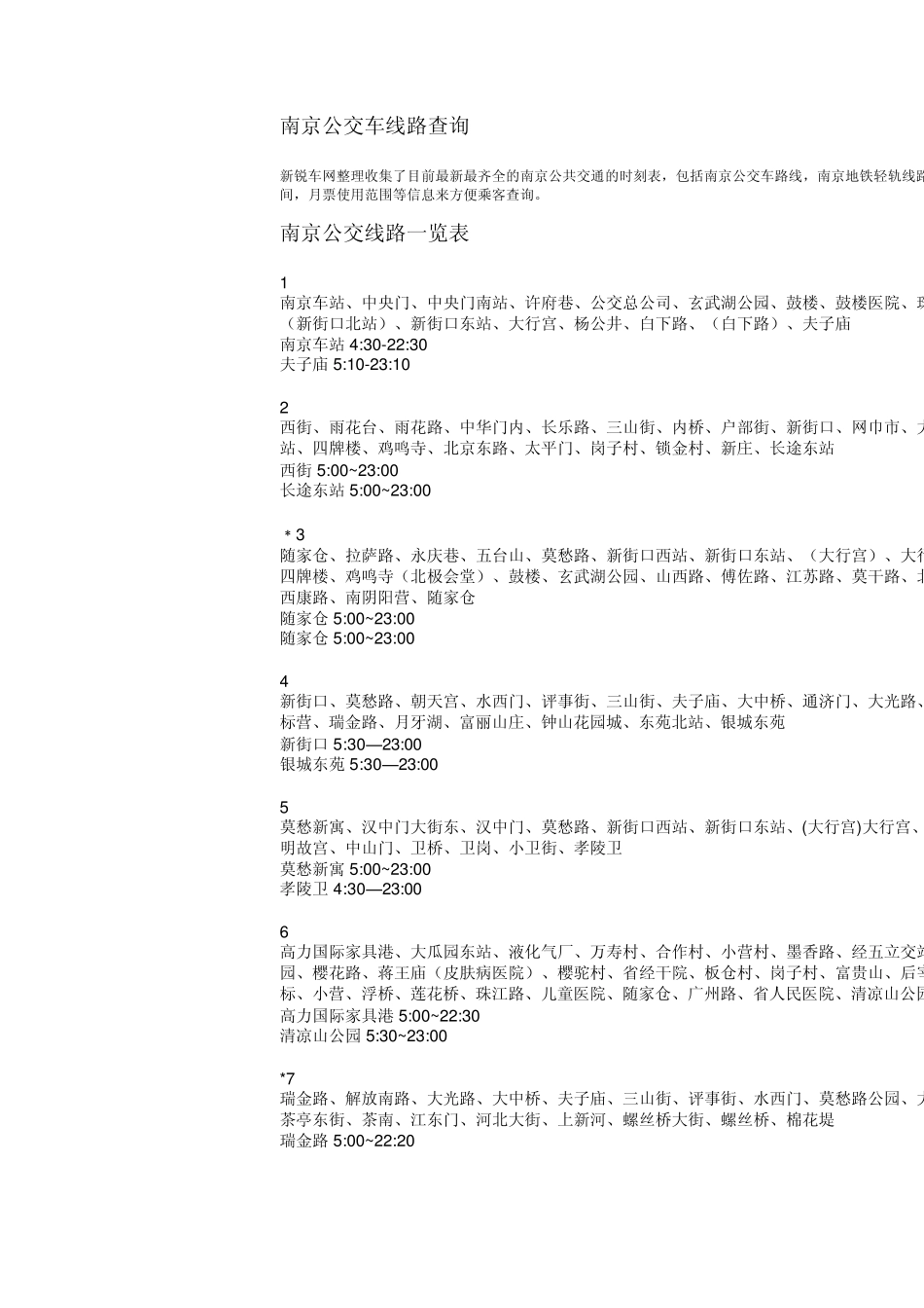 南京公交线路_第1页