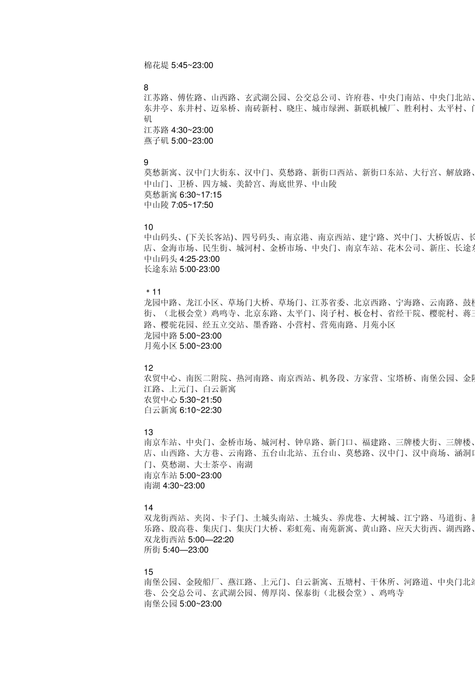 南京公交线路_第2页