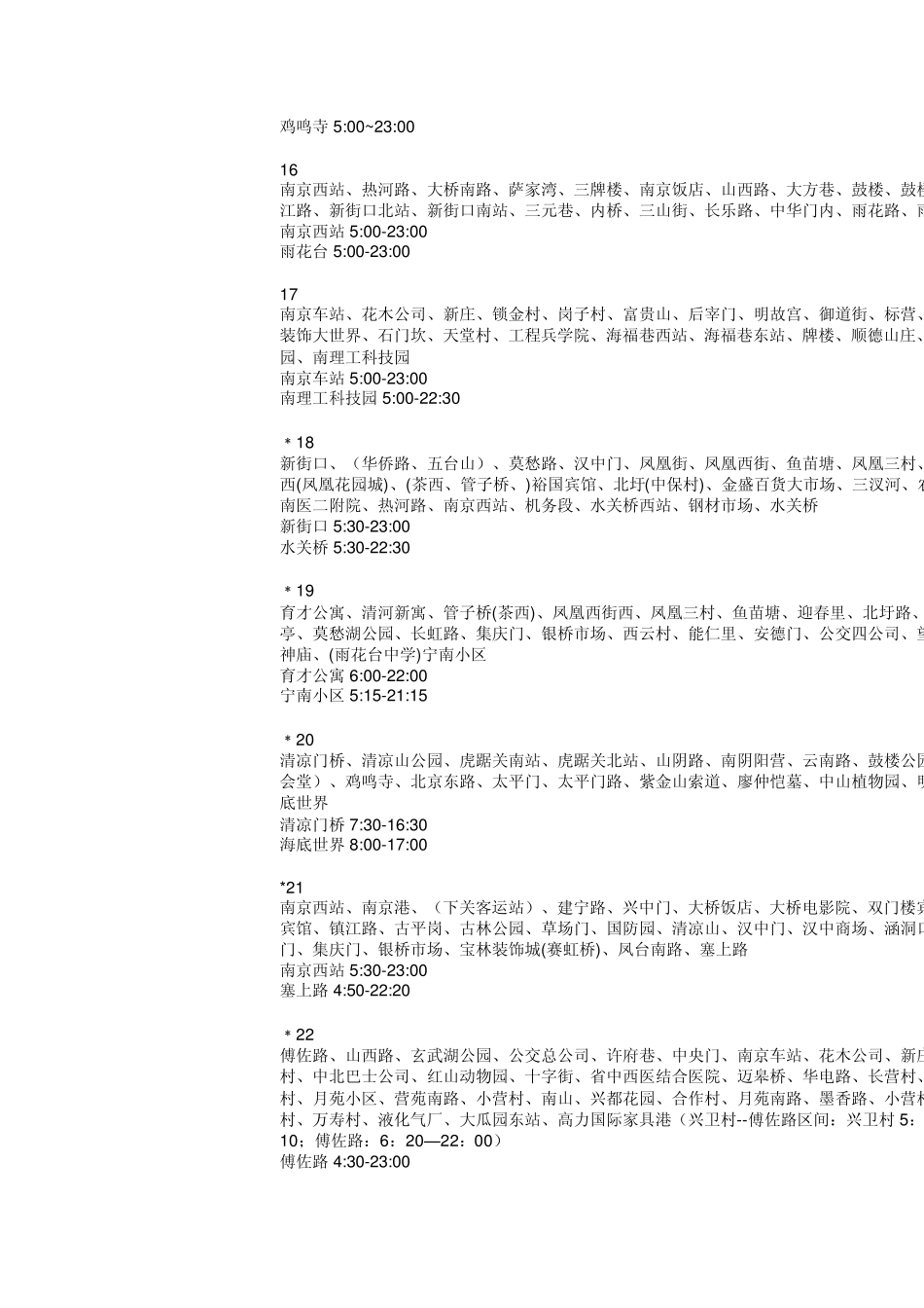 南京公交线路_第3页