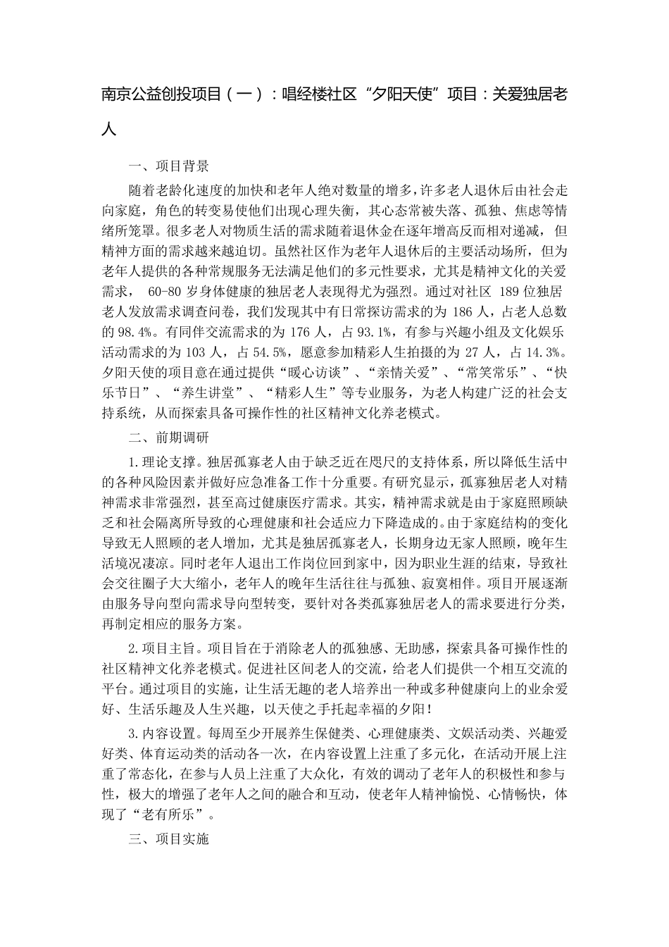 南京公益创投项目_第1页