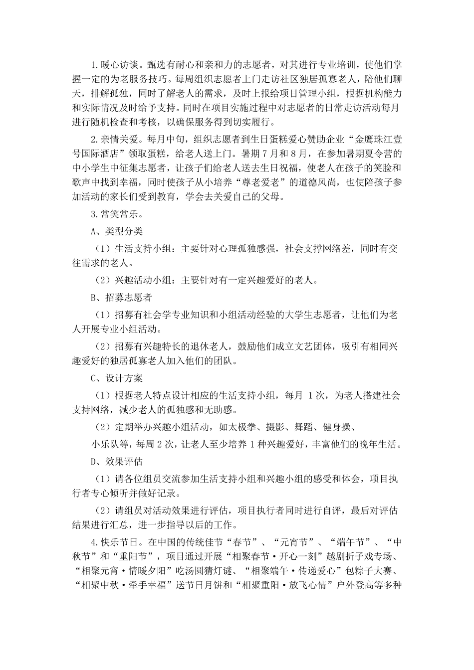 南京公益创投项目_第2页