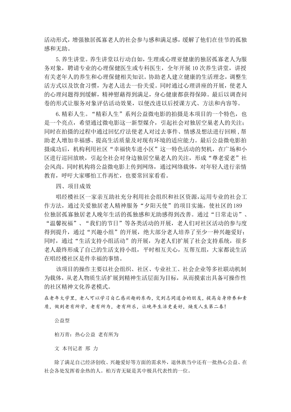 南京公益创投项目_第3页