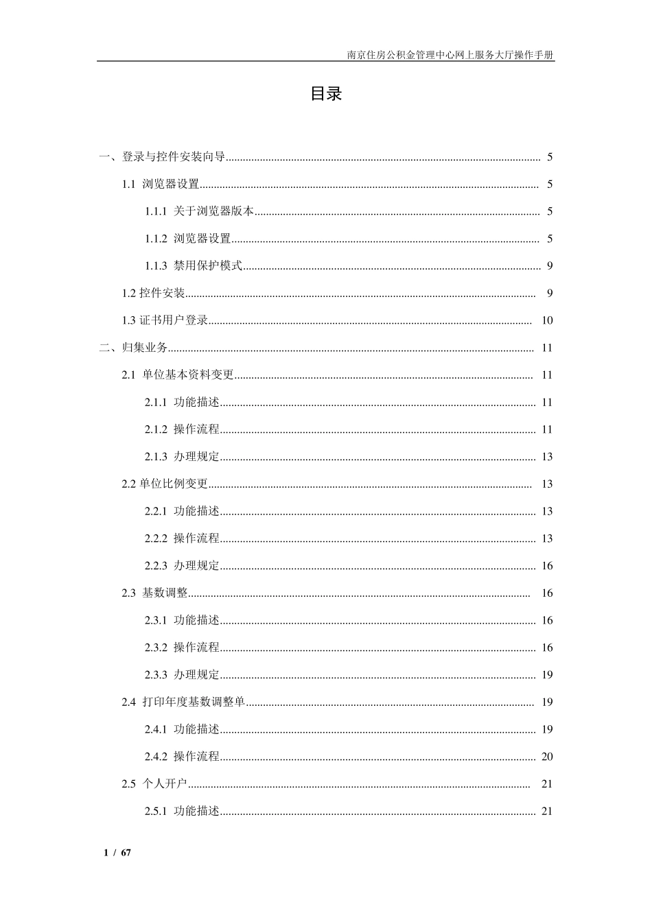南京公积金网上服务大厅操作手册_第2页