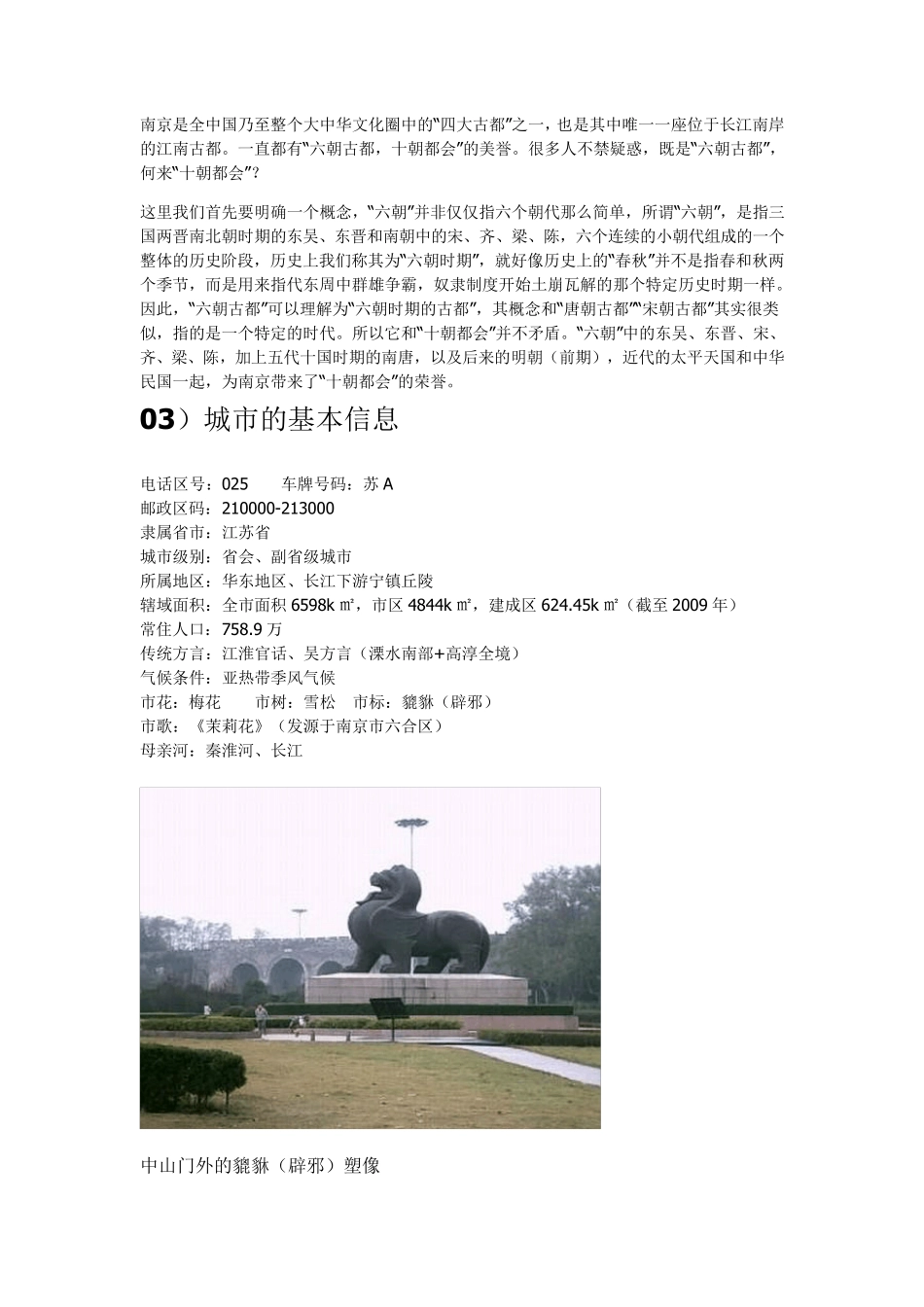 南京六城区考试人文知识集合(绝对考点)很全很详细_第3页