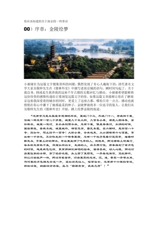 南京六城区考试人文知识集合(绝对考点)很全很详细