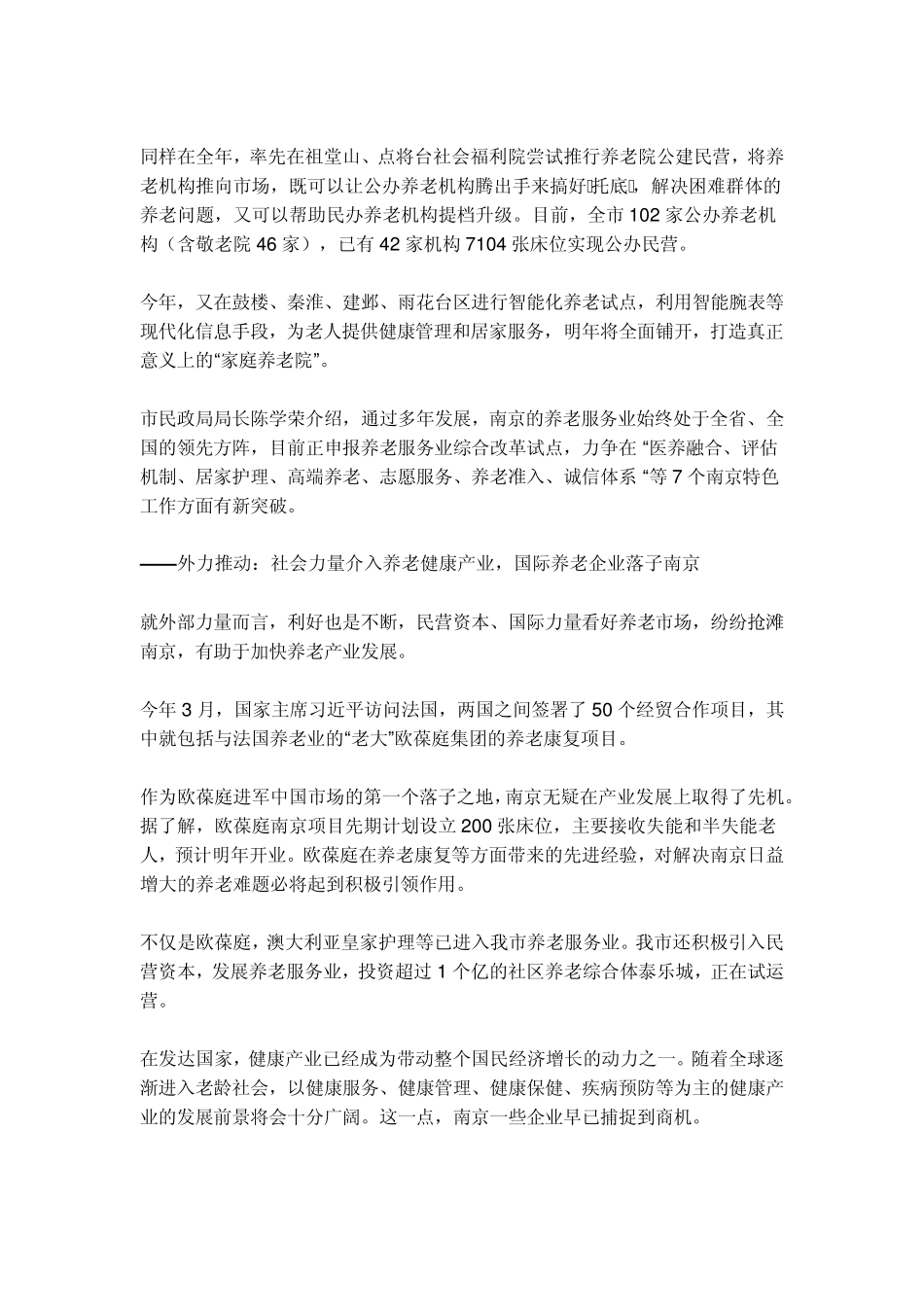 南京养老地产的发展前景_第3页