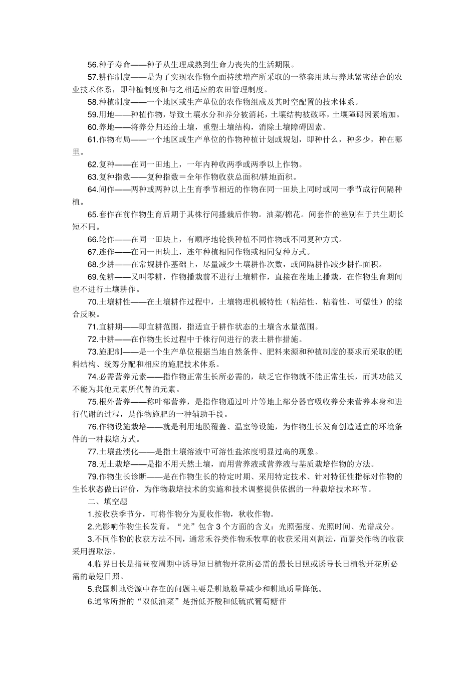 南京农业大学作物栽培总论复试题库_第3页