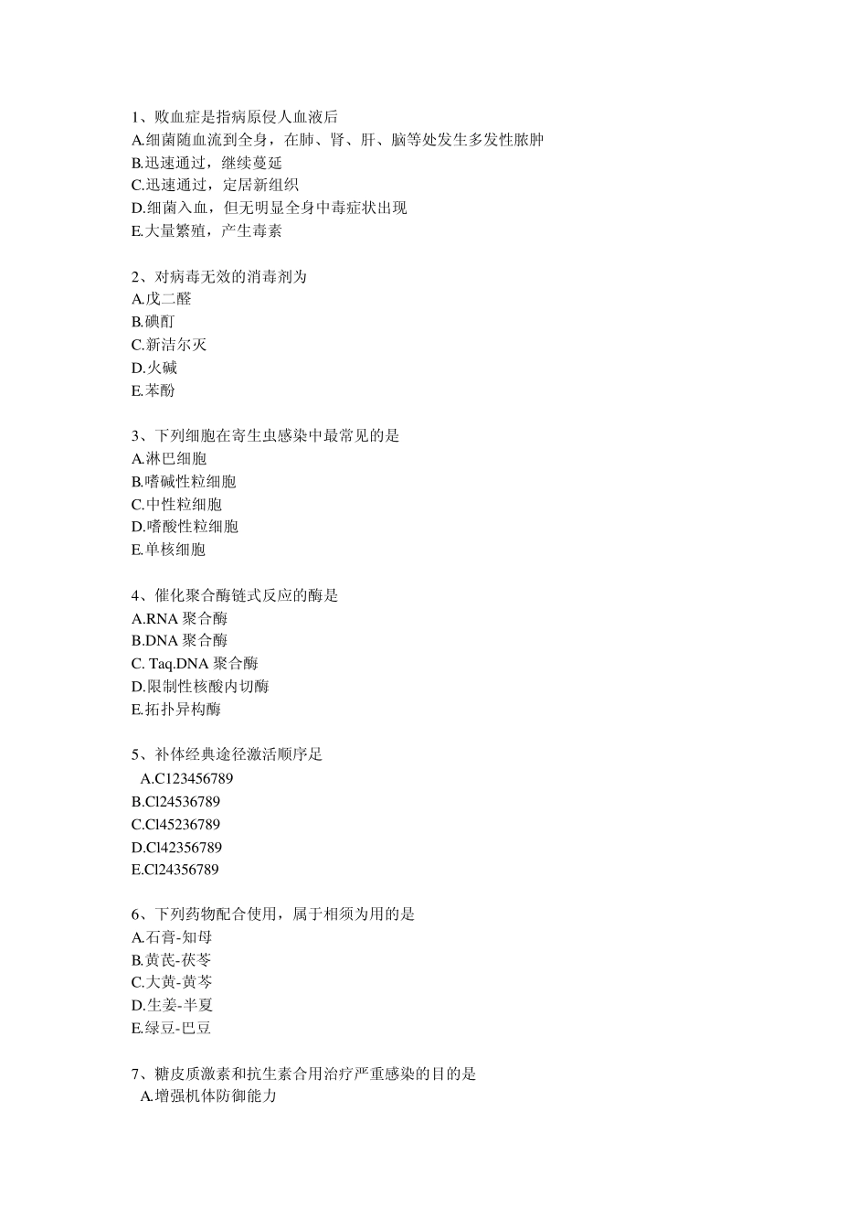 南京农业大学动医综合能力测试24套_第1页