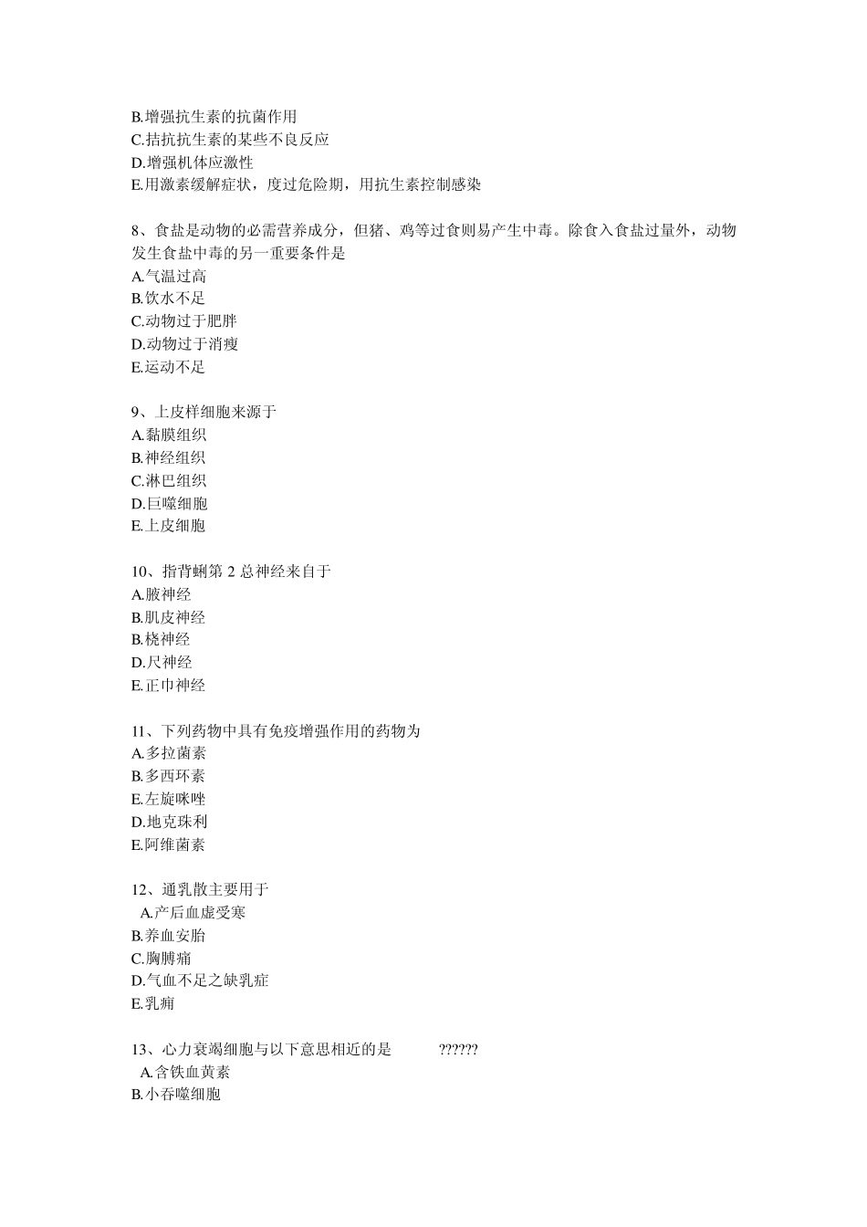 南京农业大学动医综合能力测试24套_第2页