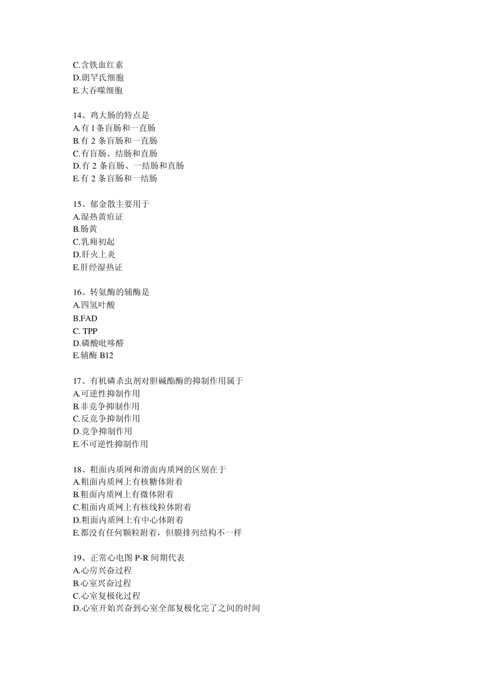 南京农业大学动医综合能力测试24套_第3页