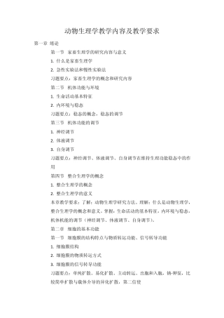 南京农业大学动物生理学考点