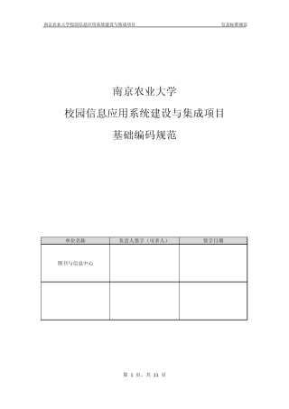 南京农业大学基础编码规范