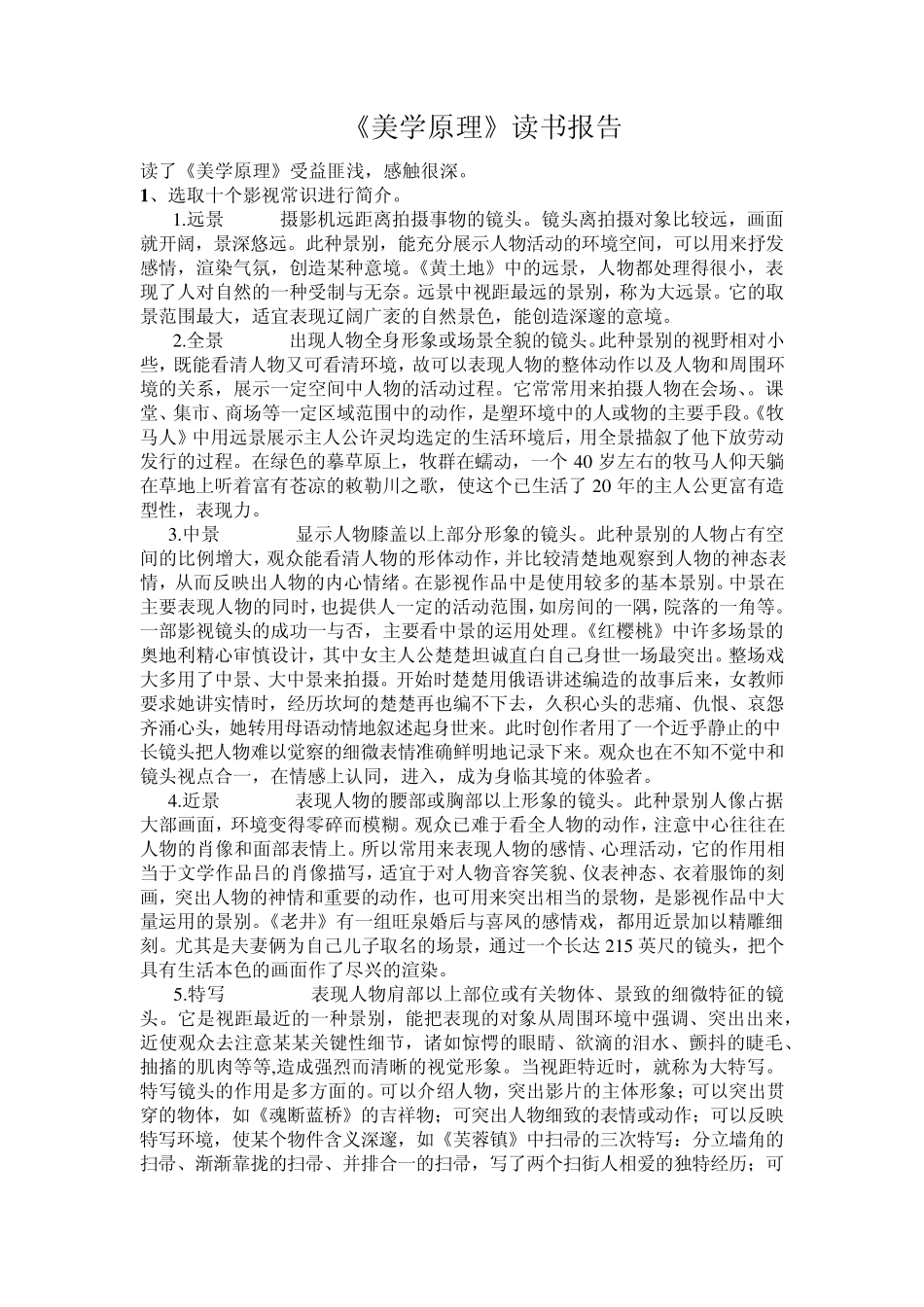 南京农业大学美学原理读书报告_第1页