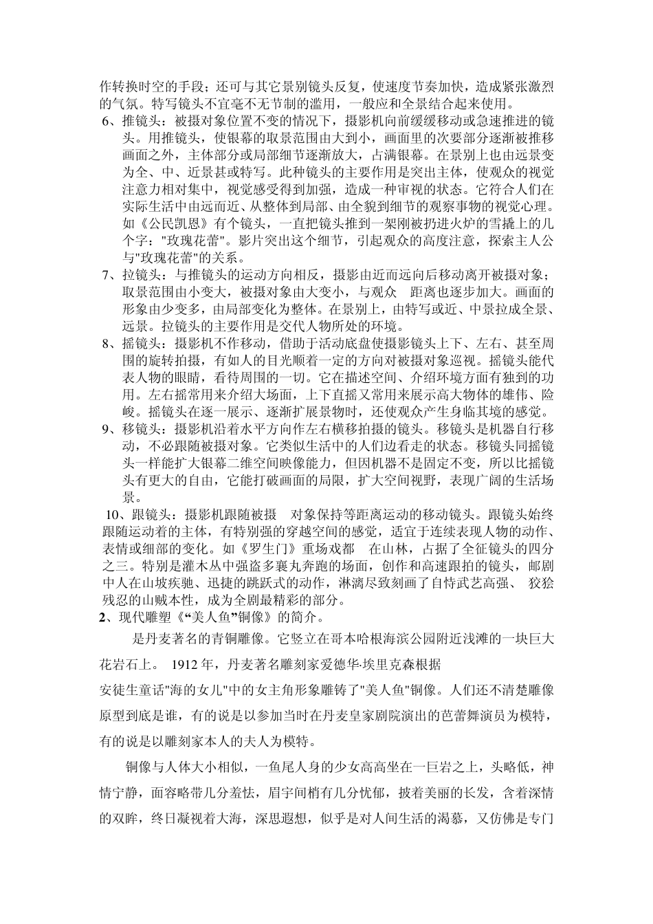 南京农业大学美学原理读书报告_第2页