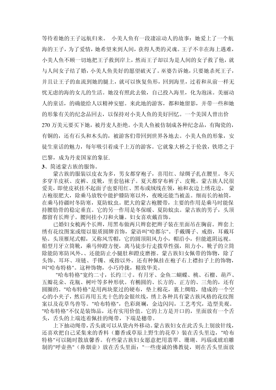 南京农业大学美学原理读书报告_第3页