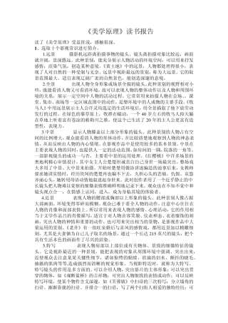 南京农业大学美学原理读书报告