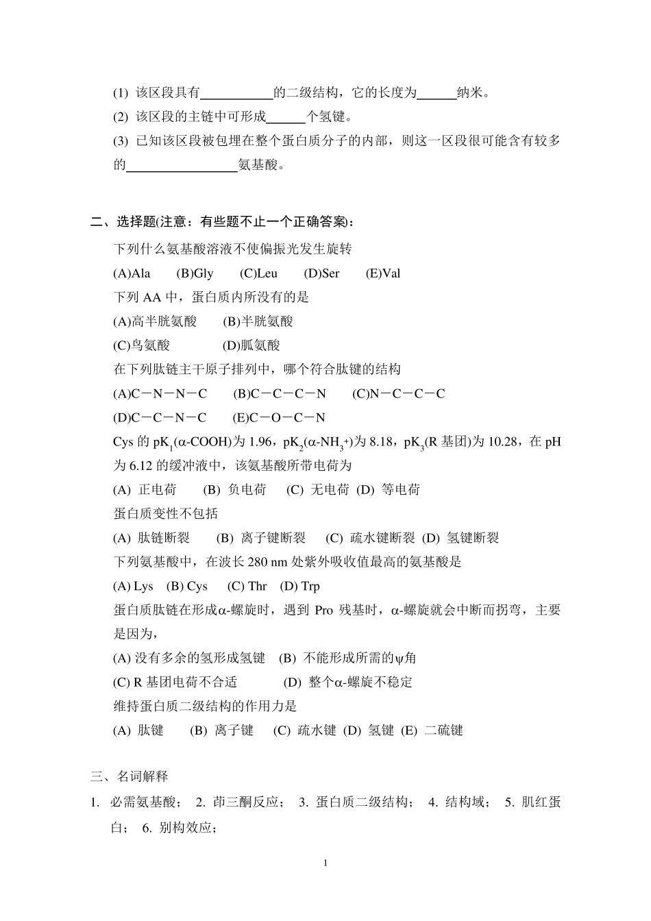 南京农业大学生物化学习题册非常有用_第2页