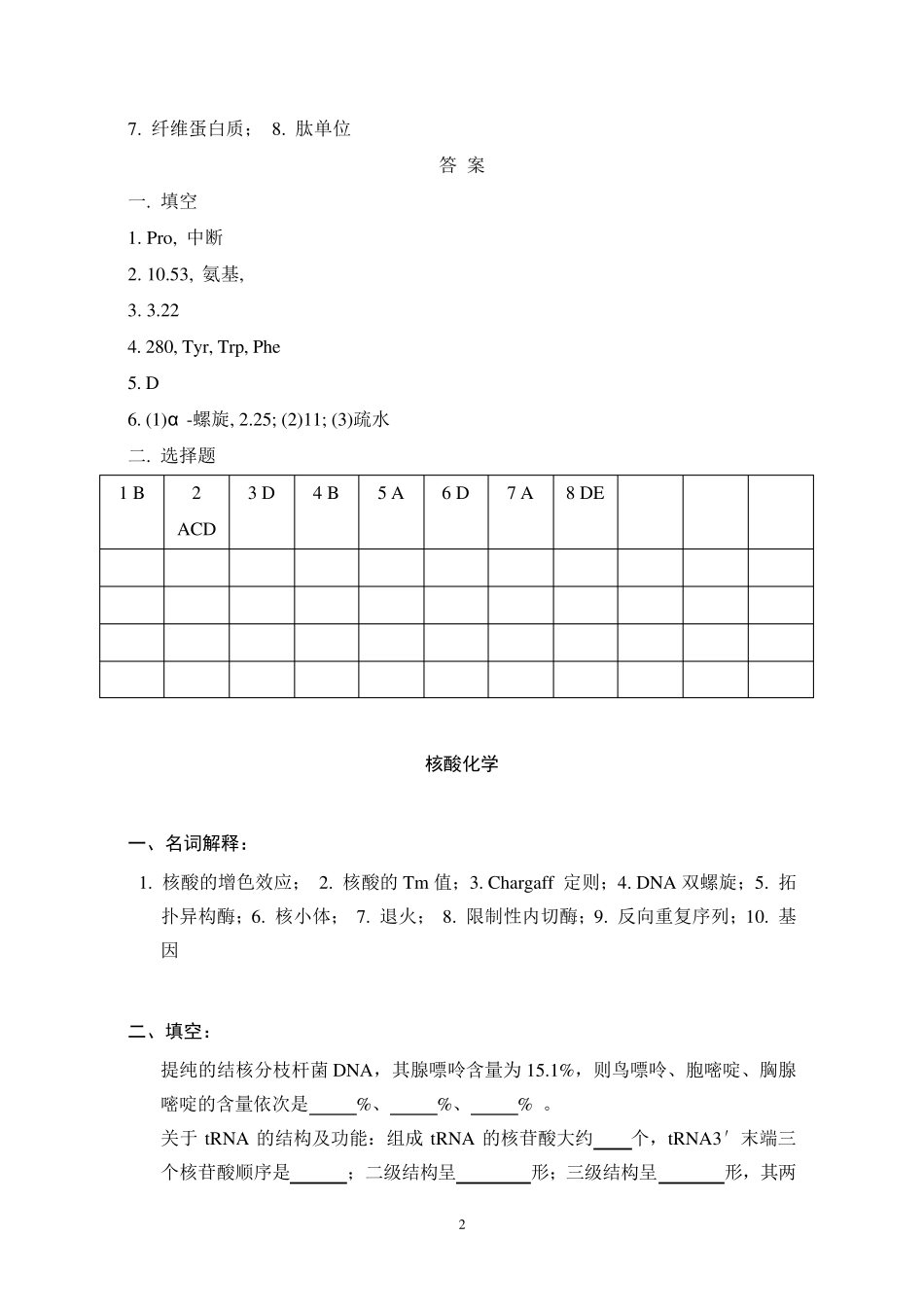 南京农业大学生物化学习题册非常有用_第3页