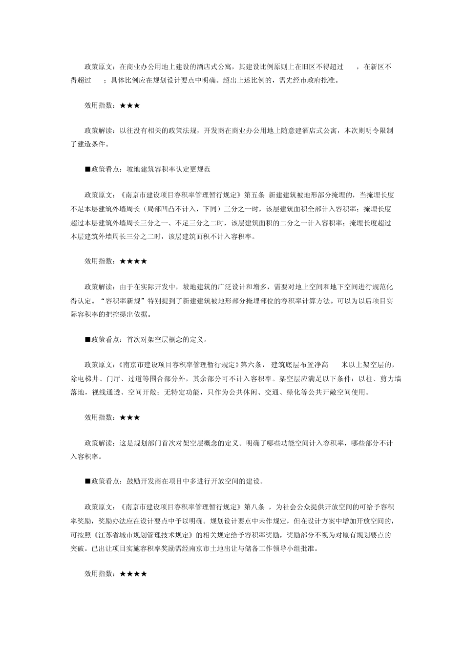 南京出台容积率新规_第2页