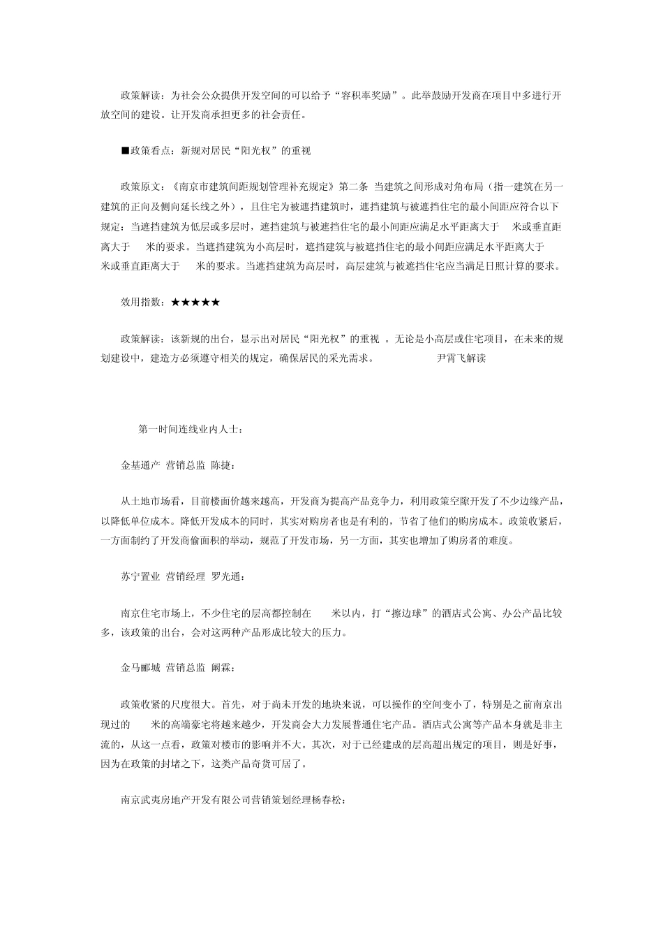 南京出台容积率新规_第3页