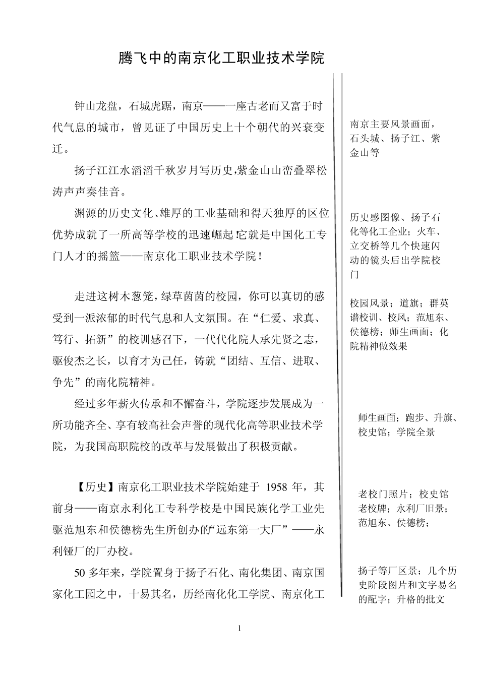 南京化工职业技术学院五十周年_第1页