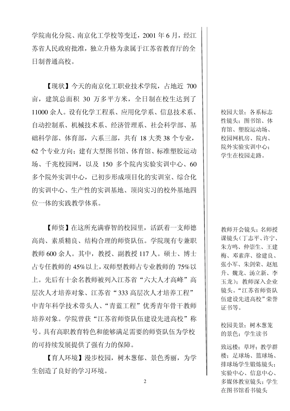 南京化工职业技术学院五十周年_第2页