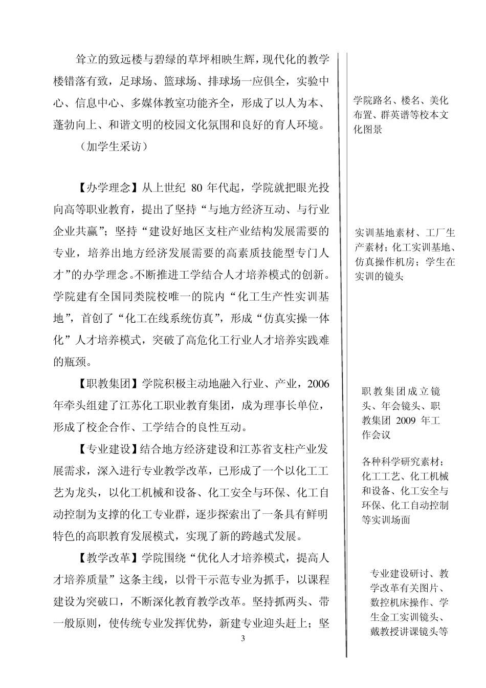 南京化工职业技术学院五十周年_第3页