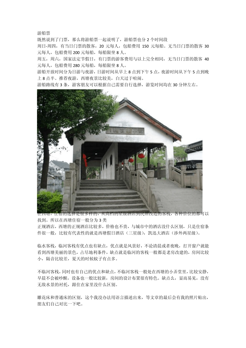 南京到西塘古镇旅游攻略2014_第2页