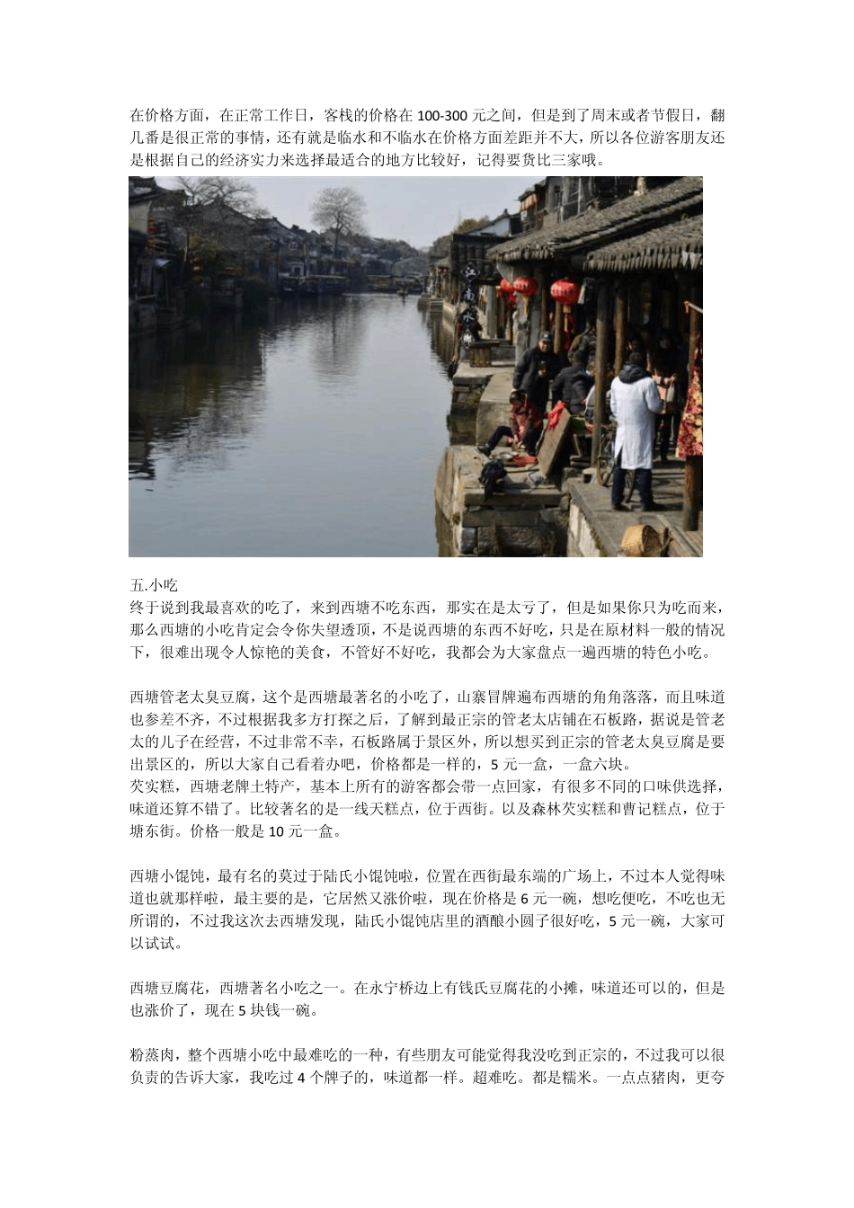 南京到西塘古镇旅游攻略2014_第3页