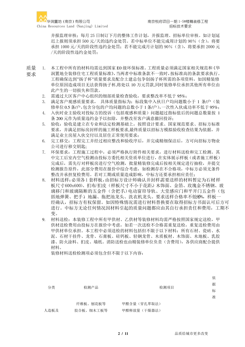 南京华润悦府精装修招标技术要求_第2页