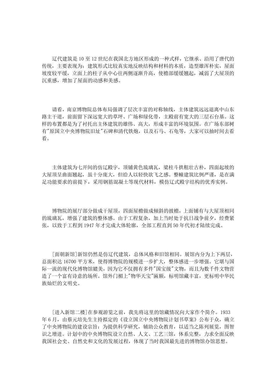 南京博物馆导游词_第2页