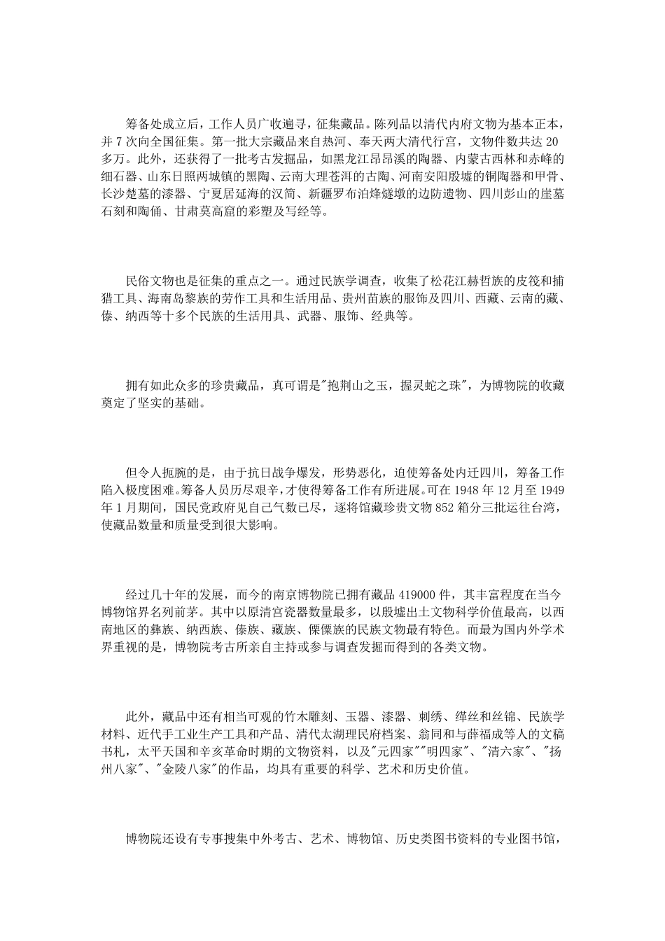 南京博物馆导游词_第3页