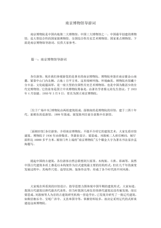 南京博物馆导游词