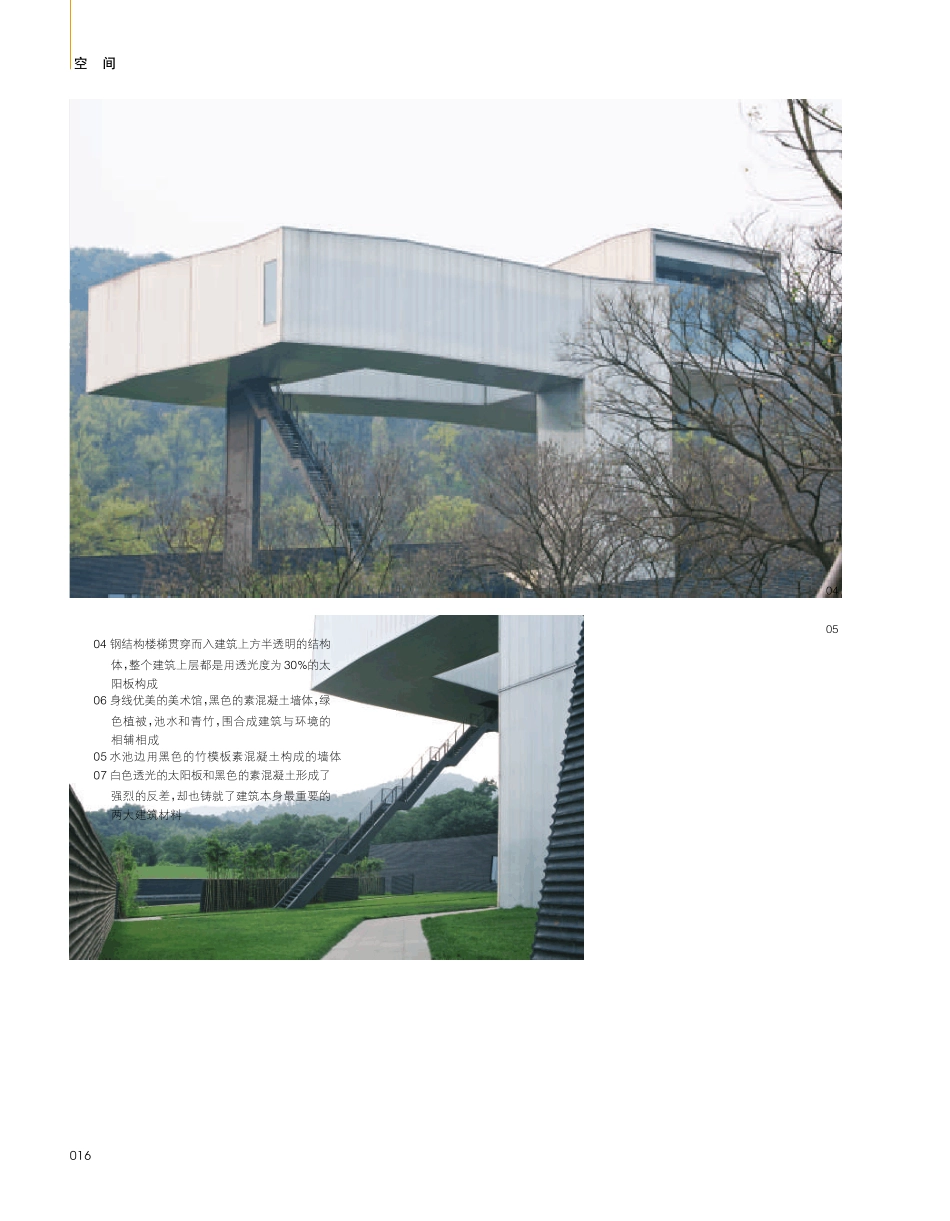 南京四方当代美术馆_第3页