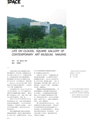 南京四方当代美术馆