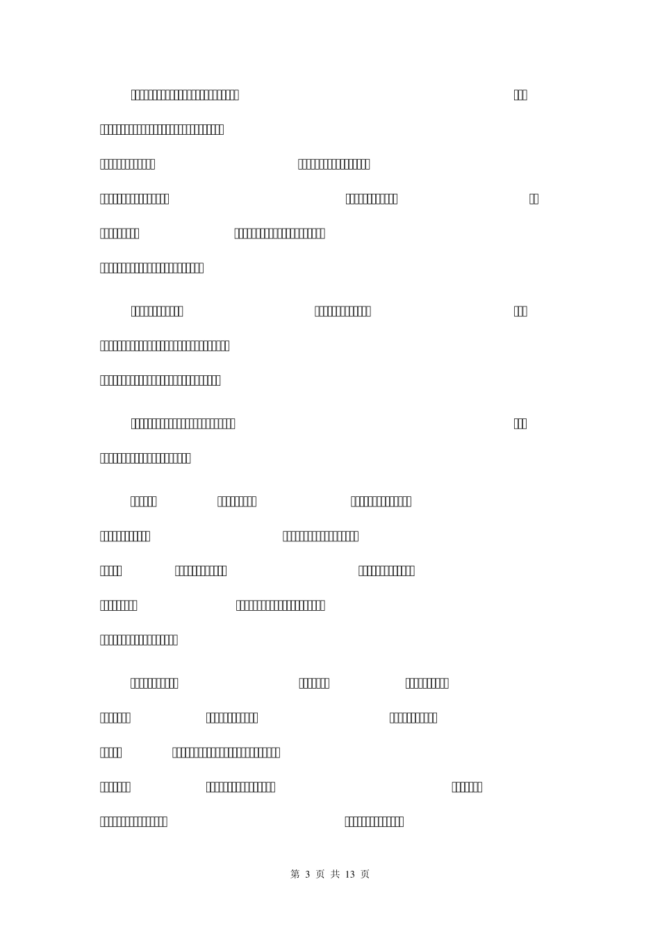 南京地质实习报告_第3页