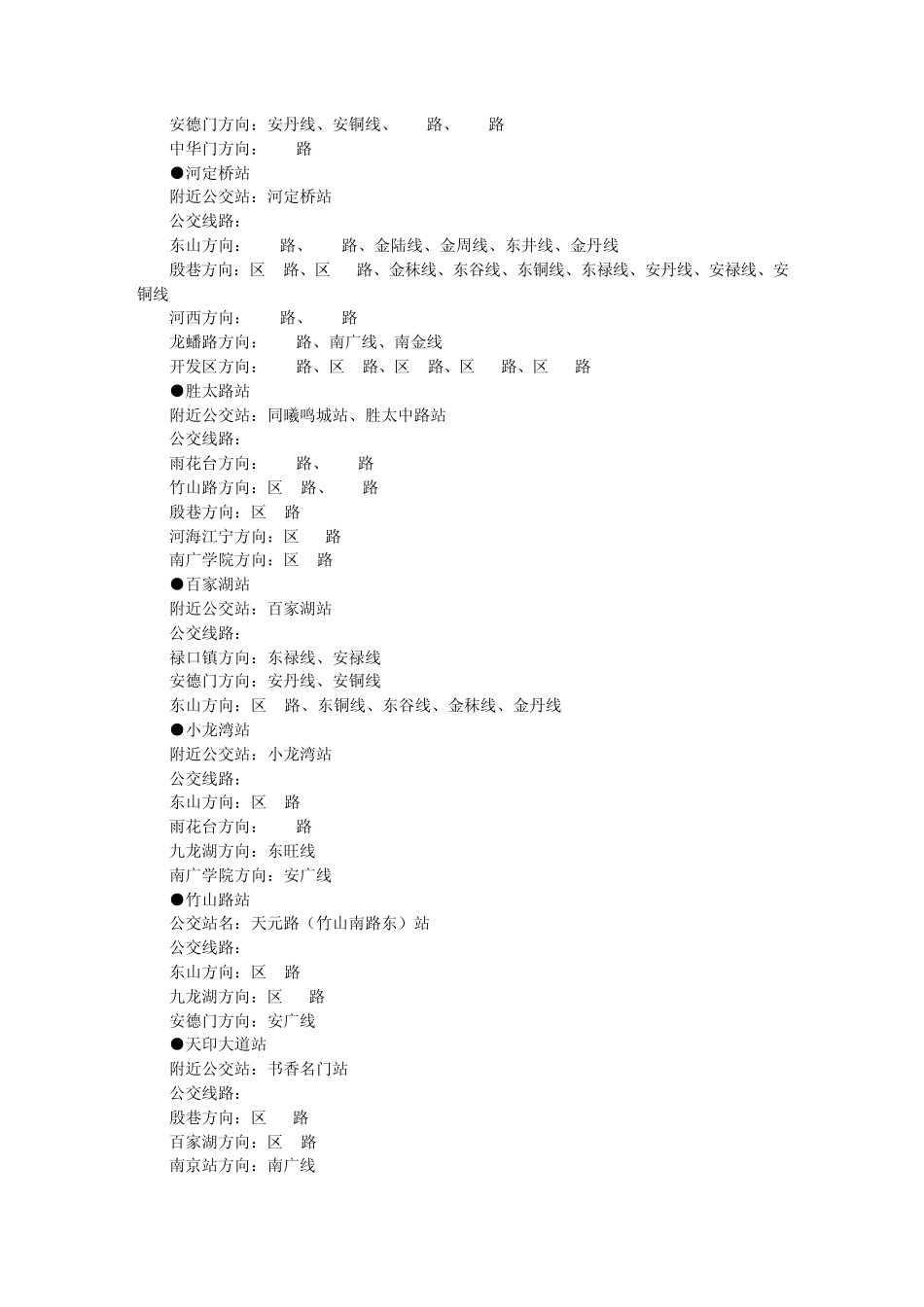 南京地铁新线与公交车换乘指南_第2页