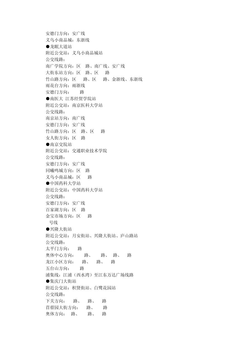 南京地铁新线与公交车换乘指南_第3页