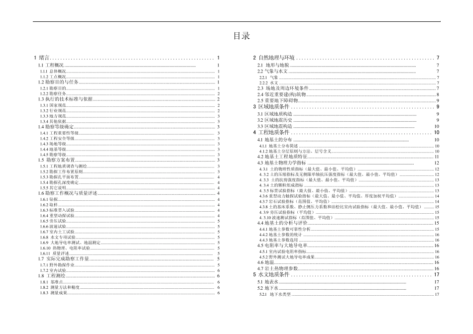 南京地铁车站勘察报告_第1页