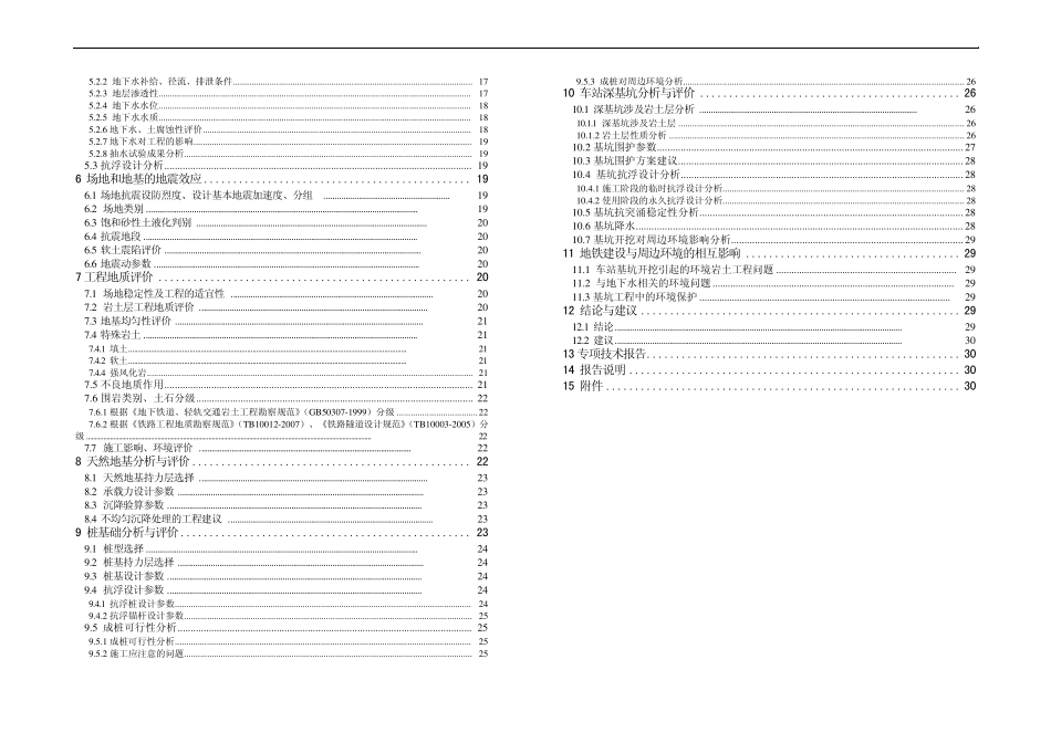 南京地铁车站勘察报告_第2页