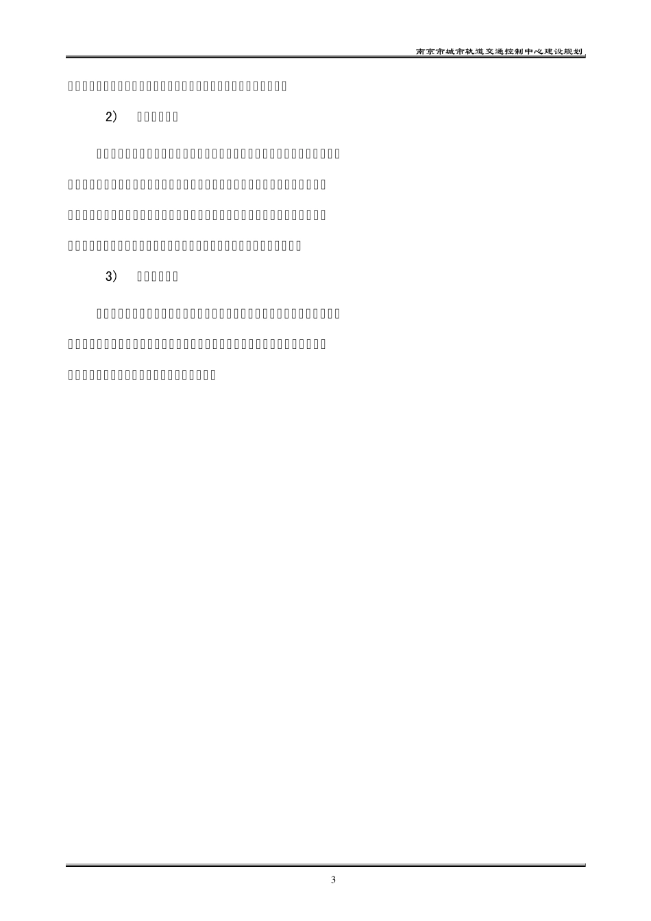 南京地铁运营架构(张府园项目)_第3页