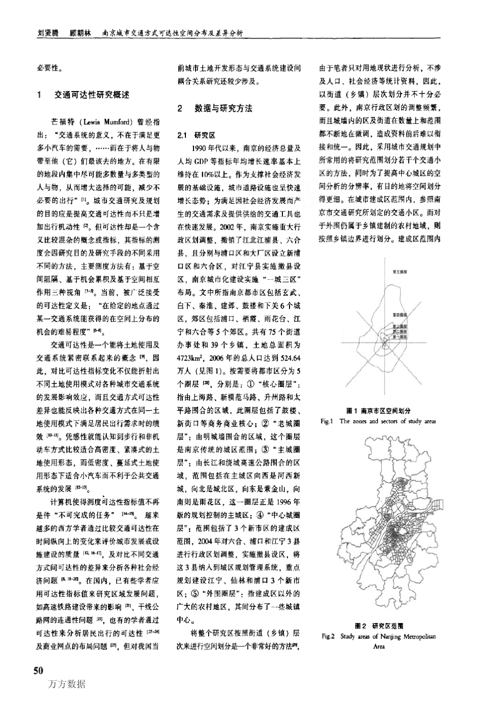 南京城市交通方式可达性空间分布及差异分析_第2页
