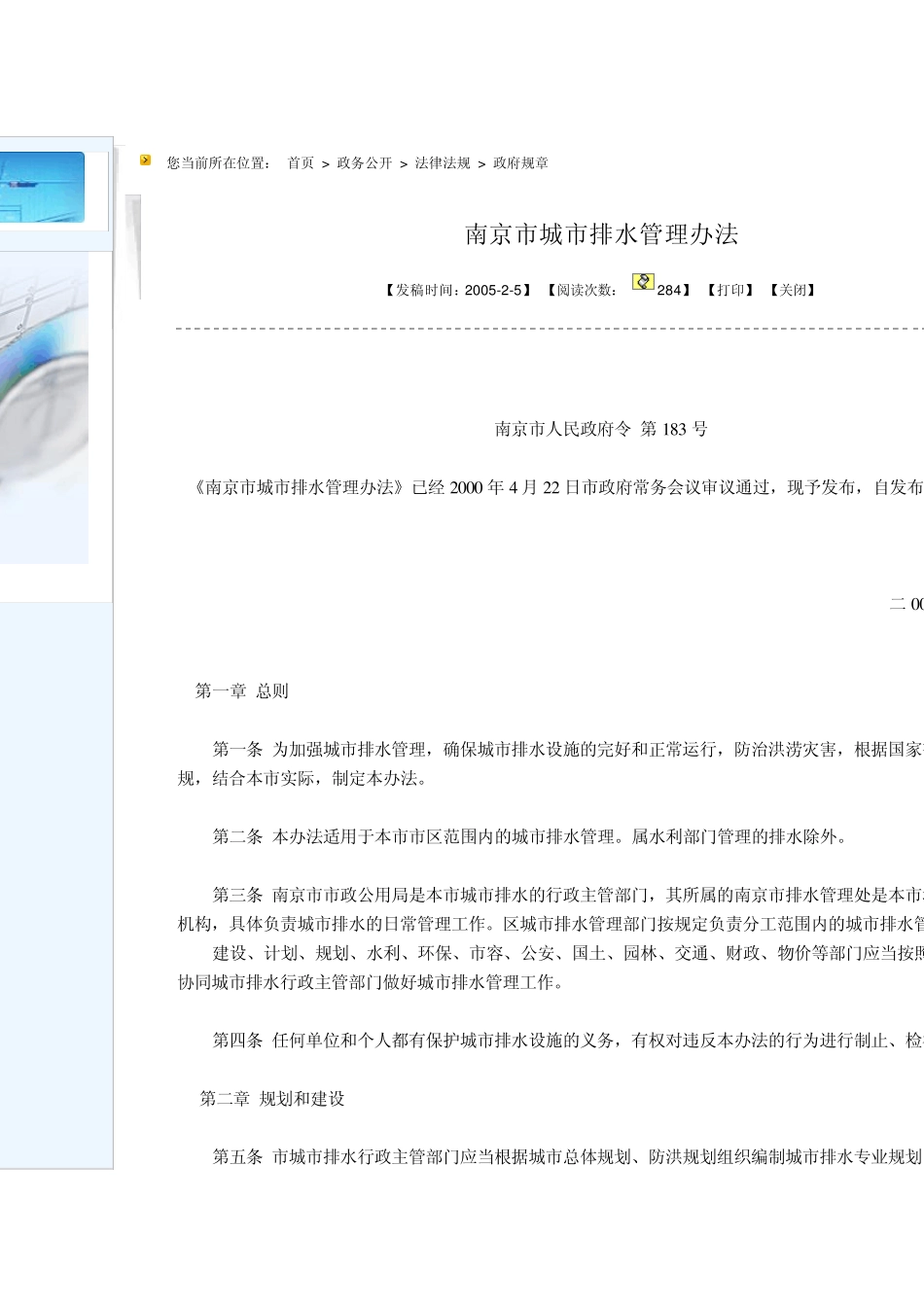 南京城市排水管理办法_第1页