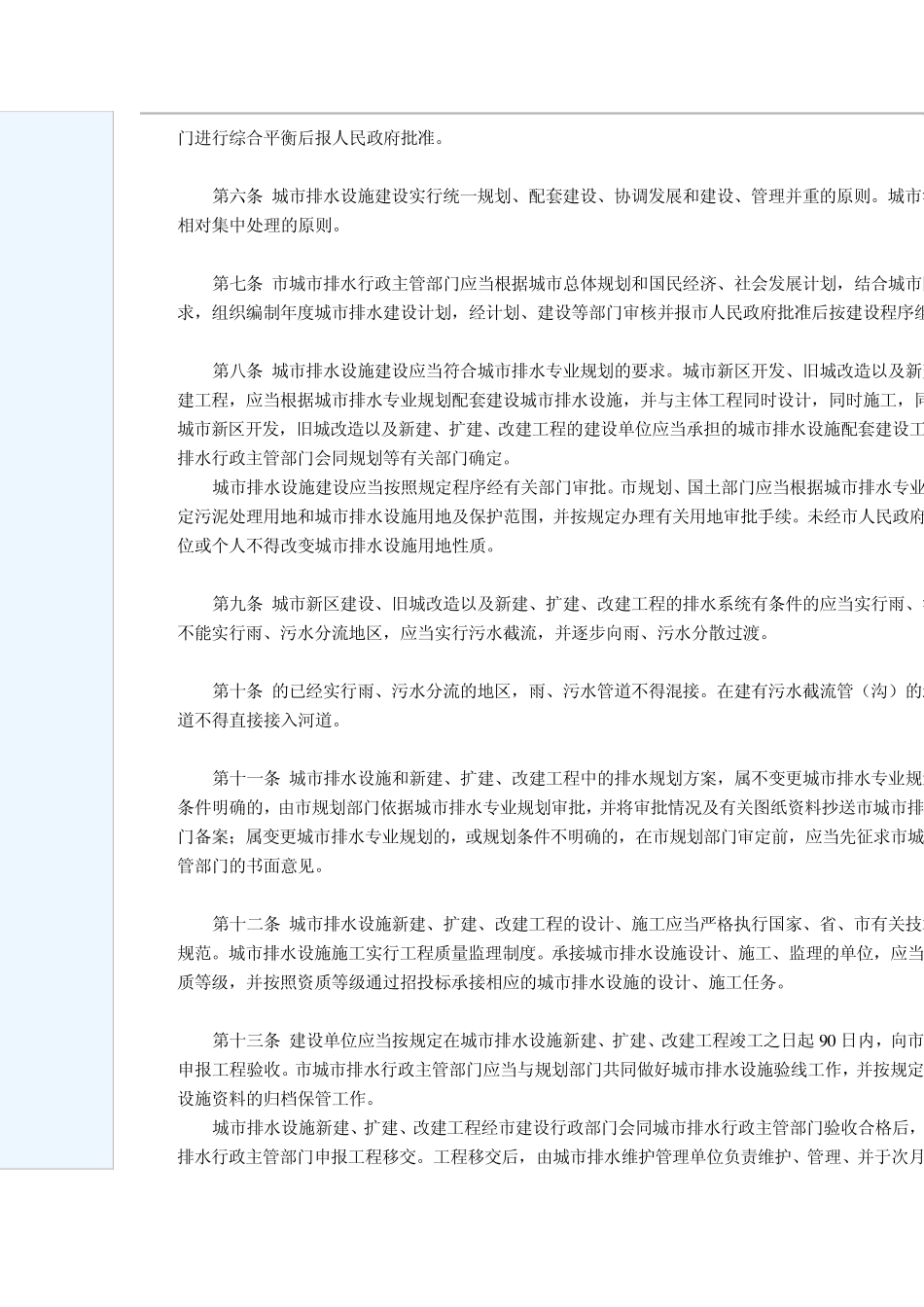 南京城市排水管理办法_第2页