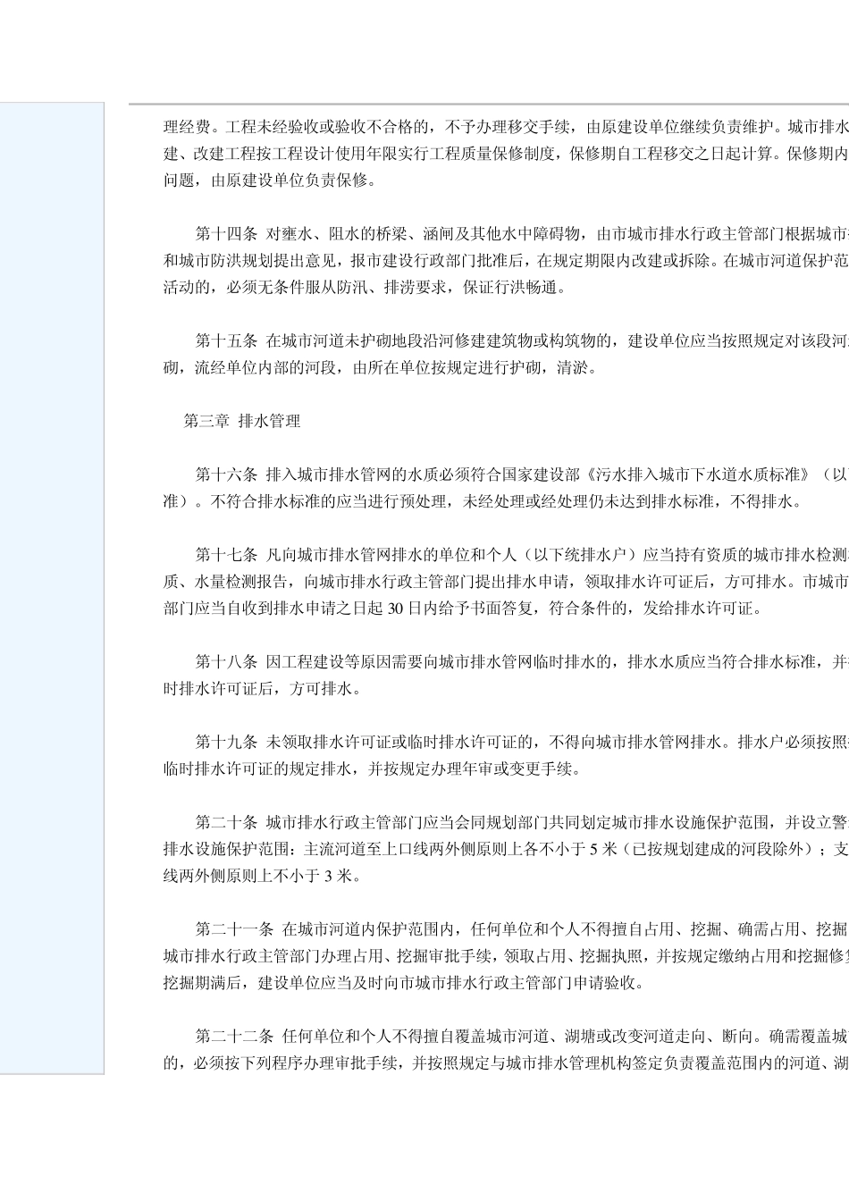 南京城市排水管理办法_第3页